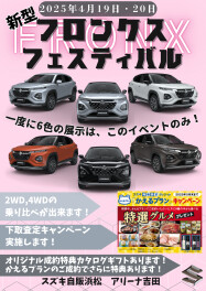 もうすぐフロンクスフェスティバル開催します！！！